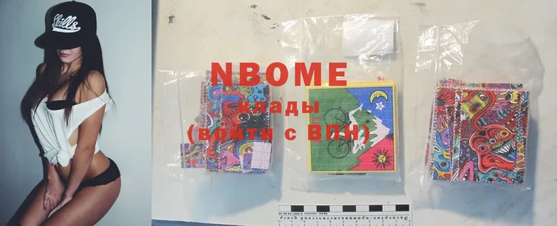 Марки NBOMe 1,8мг Кимовск